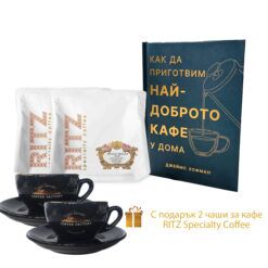 Голям комплект за най-доброто кафе изживяване у дома от The RITZ Specialty Coffee